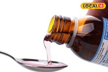 Health Tips : कफ सिरप ठरतंय लहान मुलांसाठी धोकादायक, पालकांनी काय काळजी घ्यावी? डॉक्टरांनी स्पष्टचं सांगितलं, Video