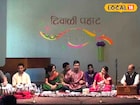 पुणेकरांची दिवाळी पहाट खास होणार, दिग्गज कलाकारांसोबत होणार जंगी सेलिब्रेशन