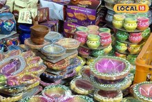 Diwali Shopping : एकाच ठिकाणी दिवाळीचं सर्व सामान, 2 रुपयांपासून करा खरेदी, हे आहे लोकेशन