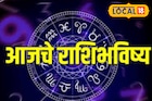 आज नरक चतुर्दशी! व्यवसायात मिळणार संधी, धन लाभ होणार, तुमच्या राशीचे भविष्य काय?