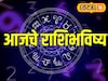 आज नरक चतुर्दशी! व्यवसायात मिळणार संधी, धन लाभ होणार, तुमच्या राशीचे भविष्य काय?