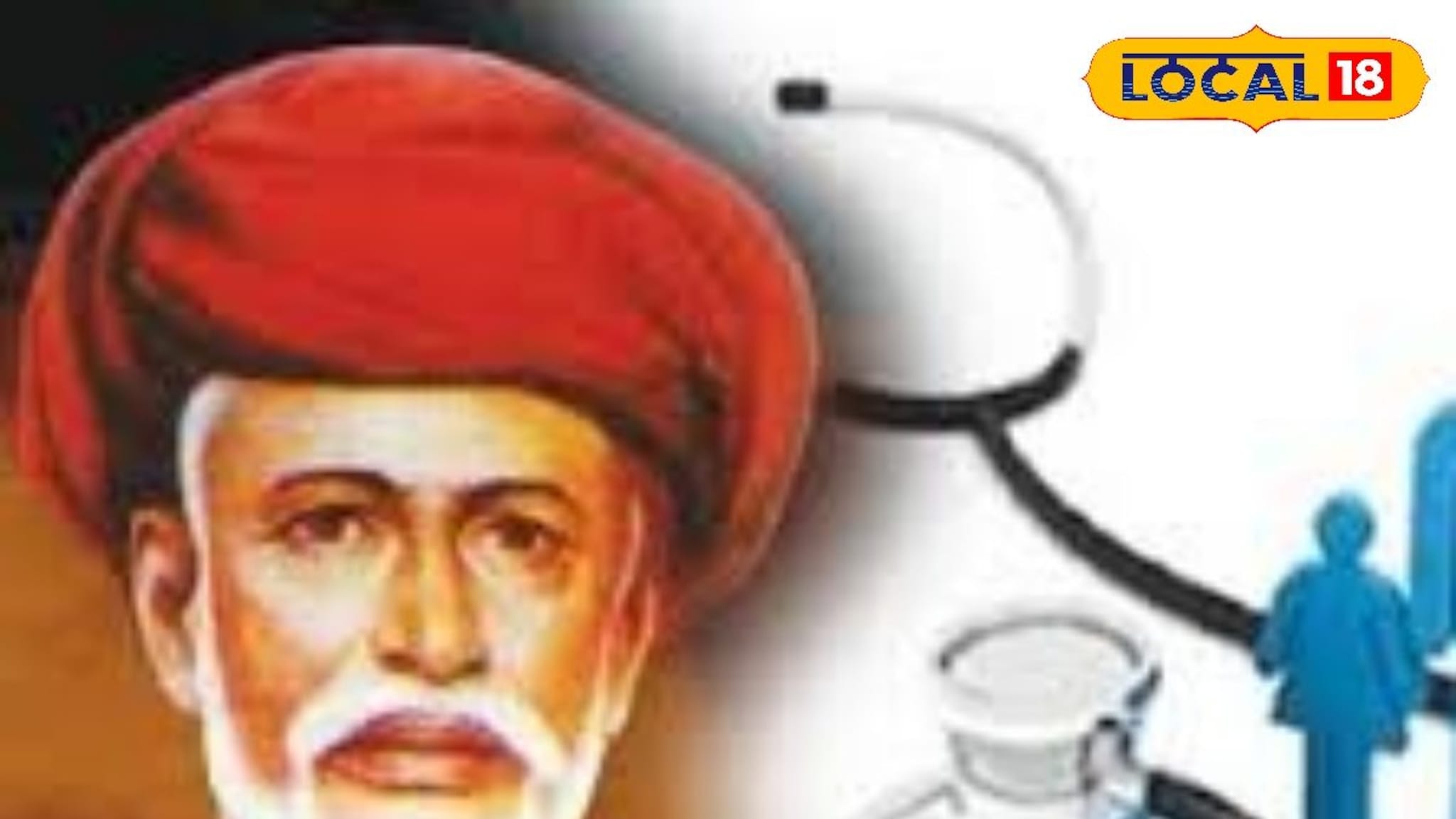 मोठी बातमी! महागड्या उपचारांचा खर्च आता शून्य! राज्य सरकार देतंय आरोग्य कवच, कुणाला होणार फायदा?