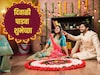 पाडव्याच्या शुभेच्छा द्यायच्या तर अशा; जोडीदार खूश झालाच समजा