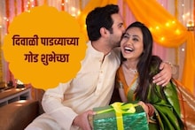 नवरा-बायकोने एकमेकांना द्याव्यात अशा गोड दिवाळी पाडवा शुभेच्छा