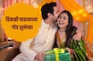 नवरा-बायकोने एकमेकांना द्याव्यात अशा गोड दिवाळी पाडवा शुभेच्छा