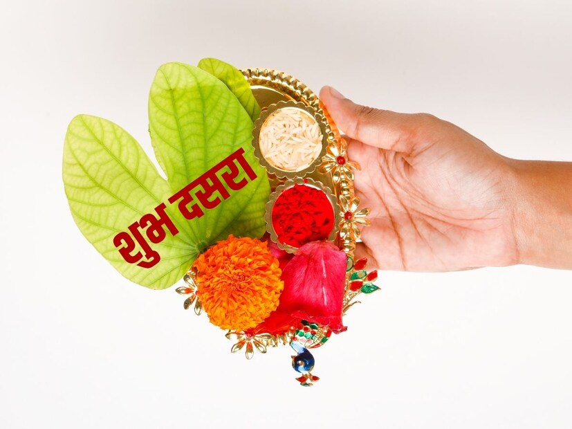दसरा, विजयादशमी हिंदू धर्मातील साडेतीन मुहूर्तांपैकी एक असलेला अत्यंत महत्त्वाचा आणि पवित्र सण आहे. कोणताही सण म्हटला की त्याच्या शुभेच्छा देणं आलंच. एकमेकांना भेटून म्हणा किंवा मेसेजमधून म्हणा शुभेच्छा दिल्या जातात. इतकंच नव्हे तर आता डीपी आणि व्हॉटसअॅपवरही फोटो ठेवले जातात. दसऱ्यानिमित्त तुमच्यासाठी असेच हे फोटो जे तुम्ही तुमच्या सोशल मीडियावर ठेवू शकता आणि शुभेच्छाही देऊ शकता.