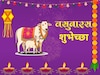 स्वदुग्धे सदा पोशिते जी जगाला; Instagram, Whatsapp, FB साठी वसुबारस शुभेच्छा