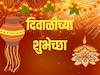 इथं तिथं शोधण्यात वेळ घालवू नका; एका क्लिकवर खूप साऱ्या हॅप्पी दिवाळी शुभेच्छा