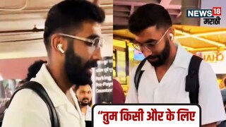 Tum kisi aur ke liye Jasprit Bumrah Loses Control 