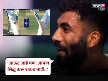 Jasprit Bumrah On LBW Umpires Decision