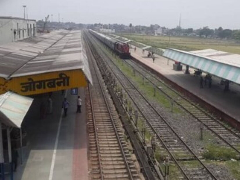 आता हे रेल्वे स्टेशन कोणतं हे जाणून घेण्याची उत्सुकता तुम्हाला असेल. या रेल्वे स्टेशनचं नाव आहे जोगबनी. जे बिहारमध्ये आहे.