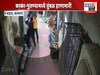 काका-पुतण्यामध्ये जमिनीच्या वादातून राडा, लोखंडी हत्याराने मारहाण, पाहा व्हिडीओ