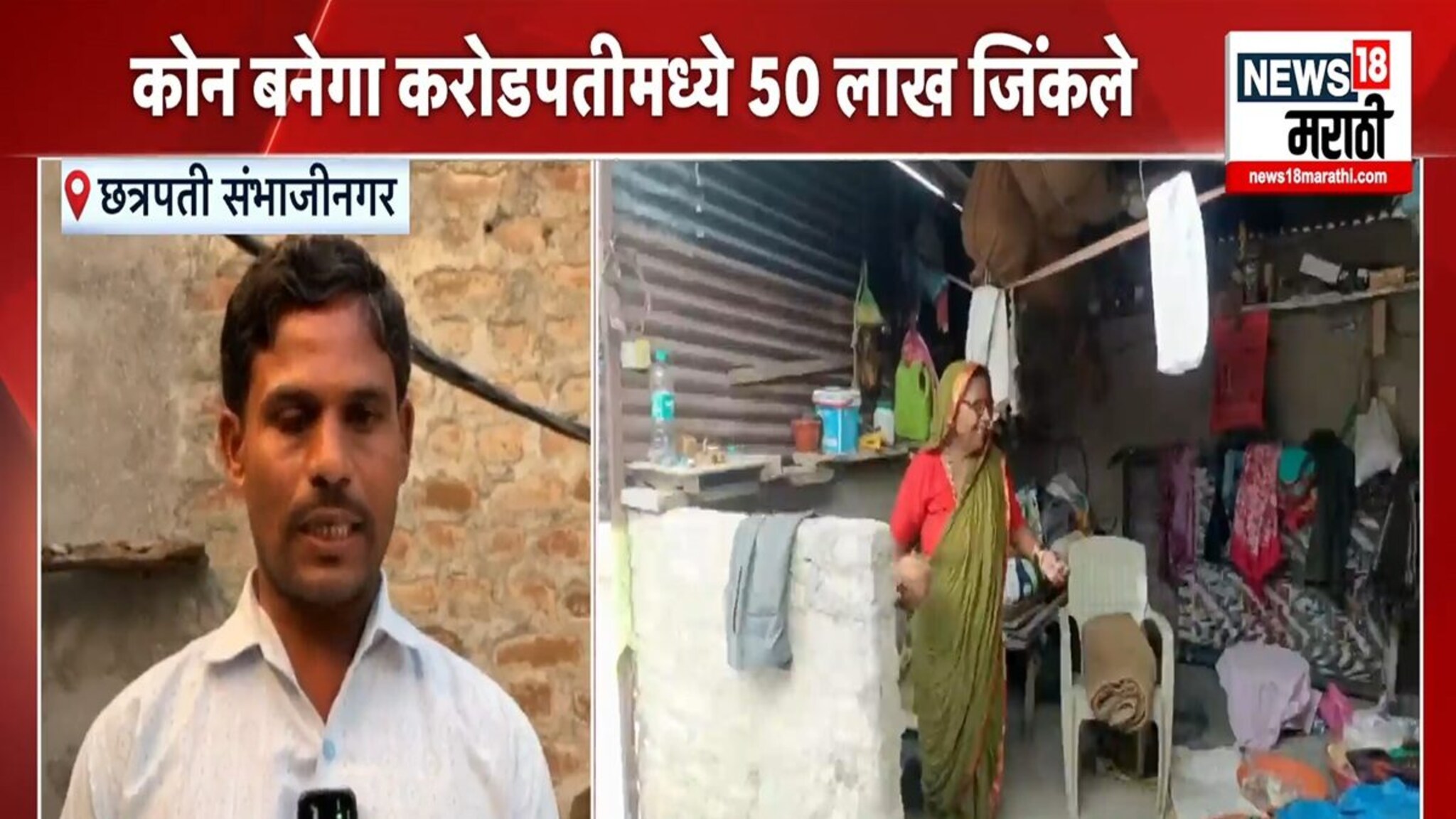 पैठणचा शेतकरी असा जिंकला  KBC मध्ये जिंकला 50 लाख!