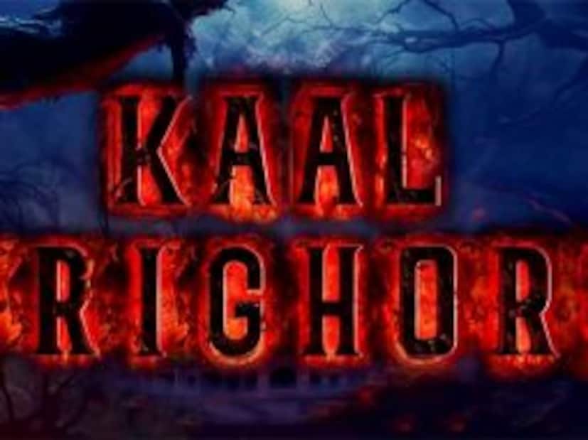  काल त्रिघोरी : अरबाज खानचा 'काल त्रिघोरी' हा हॉरर थ्रिलर चित्रपट आहे. 14 नोव्हेंबरला हा चित्रपट प्रेक्षकांच्या भेटीला येत आहे.