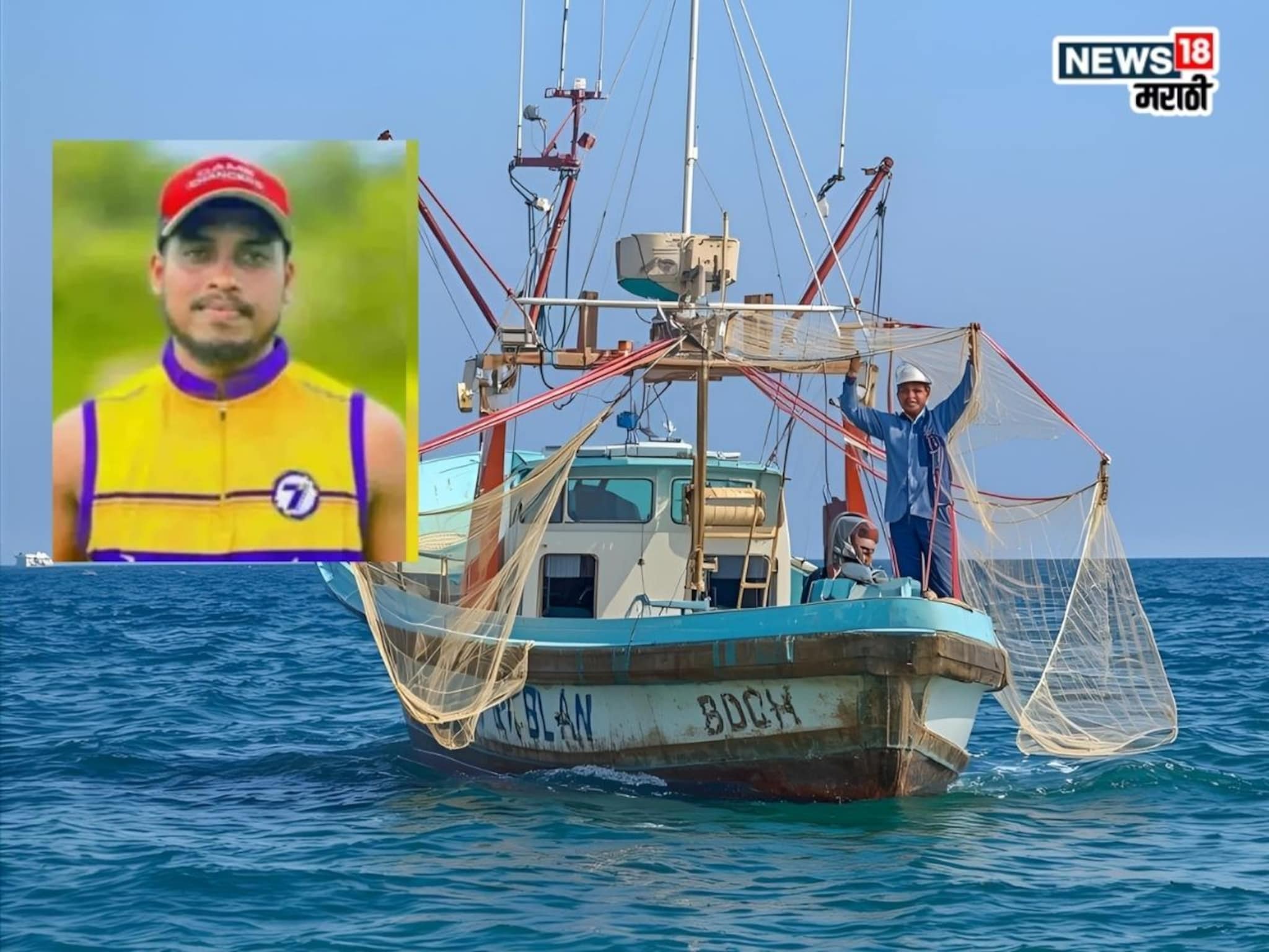 Fisherman Dies : मासेमारी करायला समुद्रात गेला, बोटीवर अचानक आलेल्या माशाने चावा घेतला, 24 वर्षीय तरुणाचा मृत्यू