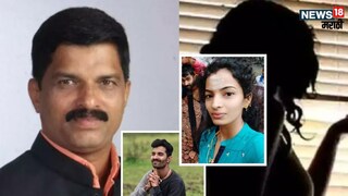 Kolhapur MLA Honey Trap Case