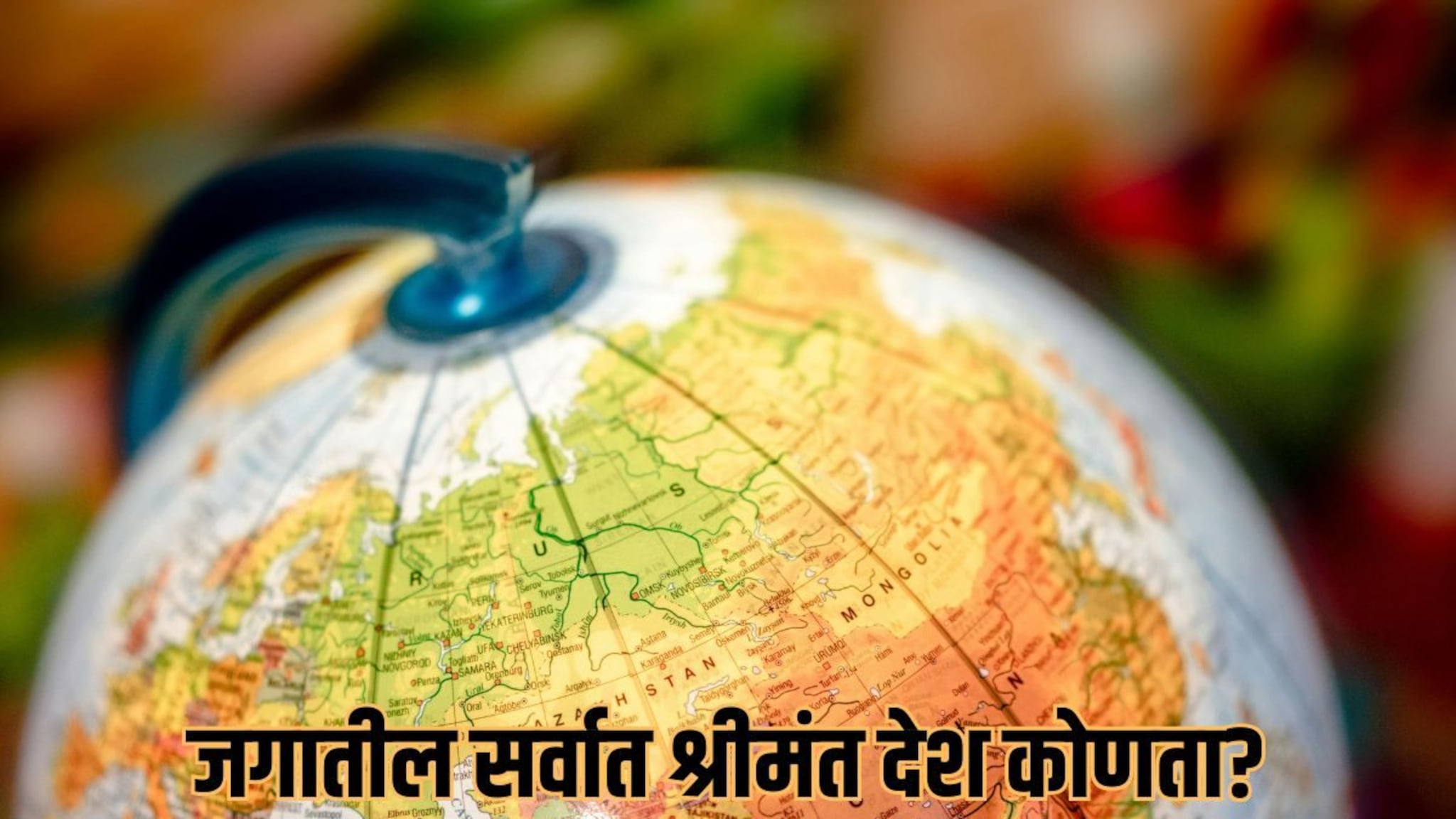 Richest Country : ना स्वत:चं विमानतळ, ना चलन… पण संपत्ती मात्र जगात अव्वल; हा देश आहे लिस्टमध्ये Top