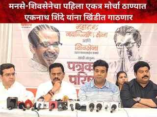 शिवसेना-मनसे मोर्चा