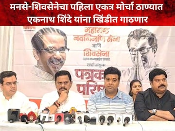शिवसेना-मनसे मोर्चा