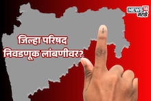 Maharashtra ZP Election : इच्छुकांचे टेन्शन वाढलं, जिल्हा परिषदेच्या निवडणुका लांबणीवर? समोर आली मोठी अपडेट