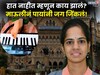 हात नाहीत म्हणून काय झालं? हार्मोनियम वादक ते BMC अधिकारी माऊलीची संघर्षगाथा