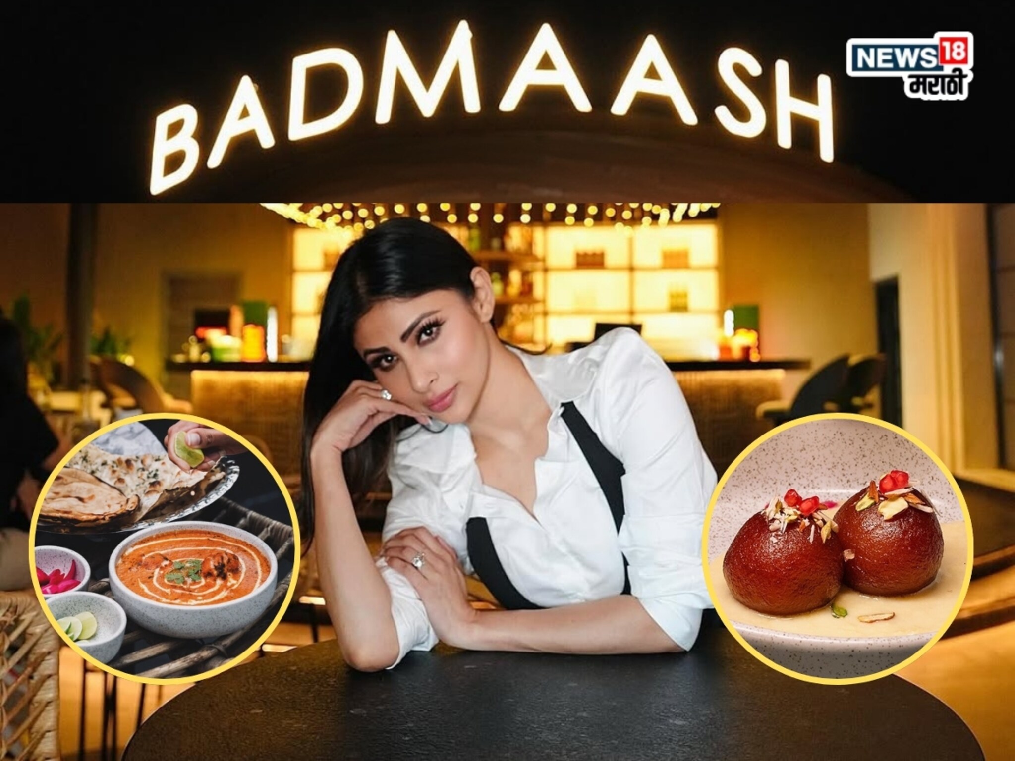Badmaash Restaurant : 400 रुपयांची भेळ, 350 रुपयांची कांदा भजी; मॉनी रॉयच्या रेस्टॉरंटमधील किंमती पाहून बसेल शॉक