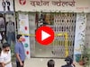 VIDEO : दिवाळीच्या खरेदीत घाटकोपरमध्ये धक्कादायक घटना, 50 सेकंदात ज्वेलर्सला लुट
