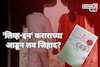 'लिव्ह-इन रिलेशनशीप' कराराच्या आडून लव जिहाद? मुंबईतील घटनेवरून विहिंप आक्रमक