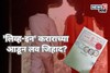 'लिव्ह-इन रिलेशनशीप' कराराच्या आडून लव जिहाद? मुंबईतील घटनेवरून विहिंप आक्रमक