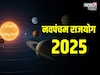 दिवाळीनंतर ३ राशींच्या घरी नोटांचा पाऊस पडणार, नवपंचम योग मोठा धनलाभ देणार