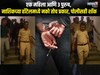 एका फोनवर हलली सूत्र, हॉटेलच्या रूमवर पोलिसांची धाड, महिलेसह तिघांना पाहून बसला
