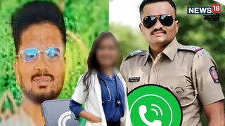 PSI Badane And Prashant Bankar WhatsApp Call PSI Badane And Prashant Bankar WhatsApp Call