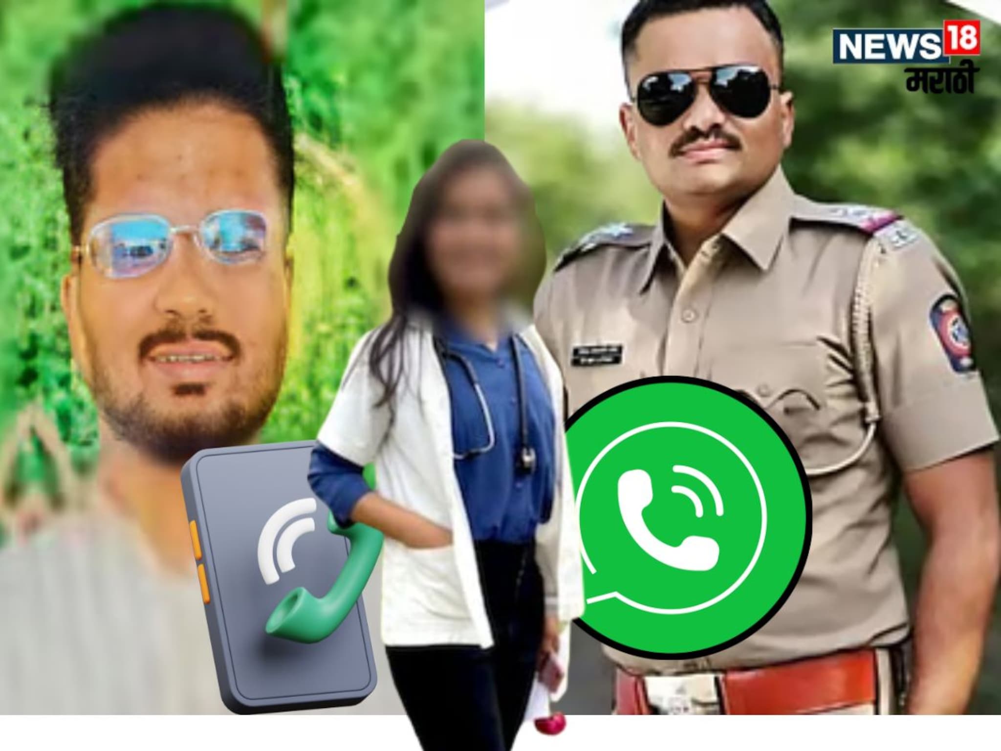 Satara Doctor : महिला डॉक्टर प्रकरणात मोठी अपडेट! PSI बदने आणि बनकर यांच्यात व्हॉट्सअ‍ॅप कॉल, मृत्यूच्या रात्री काय चर्चा झाली?