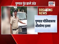 गाडी ओव्हरटेक केल्याने राग, पुण्यात पोलिसावरच कोयत्याने हल्ला