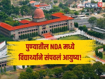 Pune Crime News 18 year old Cadets Body