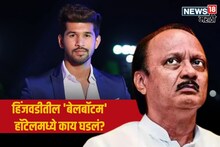 Pune Crime : हिंजवडीत अजित पवारांच्या निकटवर्तीयाच्या मुलावर हल्ला!