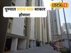 पुणेकरांसाठी सुवर्णसंधी! 'या' मोक्याच्या ठिकाणी म्हाडाची बंपर लॉटरी