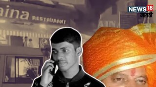 Pune Police Action On Bandu Andekar