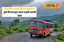 ST Bus :  एसटी महामंडळाचा मोठा निर्णय! दिवाळीसाठी पुण्यातून 598 विशेष बस; जाणून घ्या कुठून सुटणार एसटी?