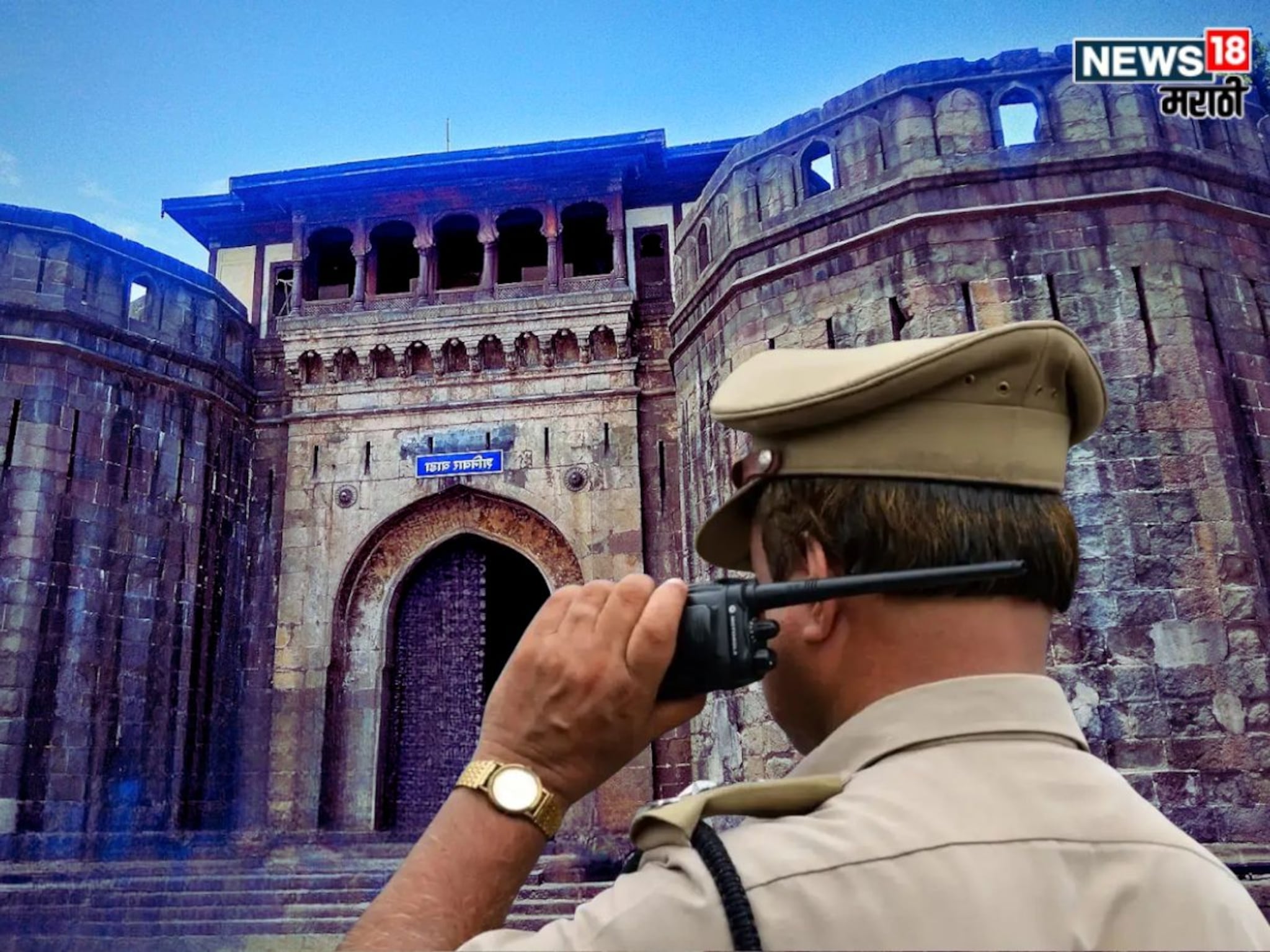 Pune News : पुण्यात शनिवार वाड्यावर पोलीस बंदोबस्त वाढवला! दिवाळीच्या तोंडावर वाद पेटला, 8 दिवसांचा अल्टिमेटम