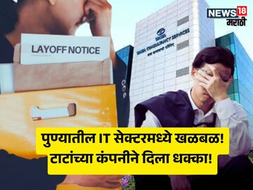 Pune TCS layoffs 2025 forced around 2500 employees