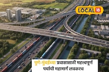 Pune Mumbai Highway : महाराष्ट्र सरकारचा मोठा निर्णय! 'पुणे-मुंबई एक्स्प्रेस वे'ला मिळणार नवा पर्याय; नेमका कसा आहे प्लॅन?