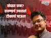 RSS शिबिरात लैंगिक अत्याचार, 26 वर्षीय इंजिनिअरने उचललं टोकाचं पाऊल