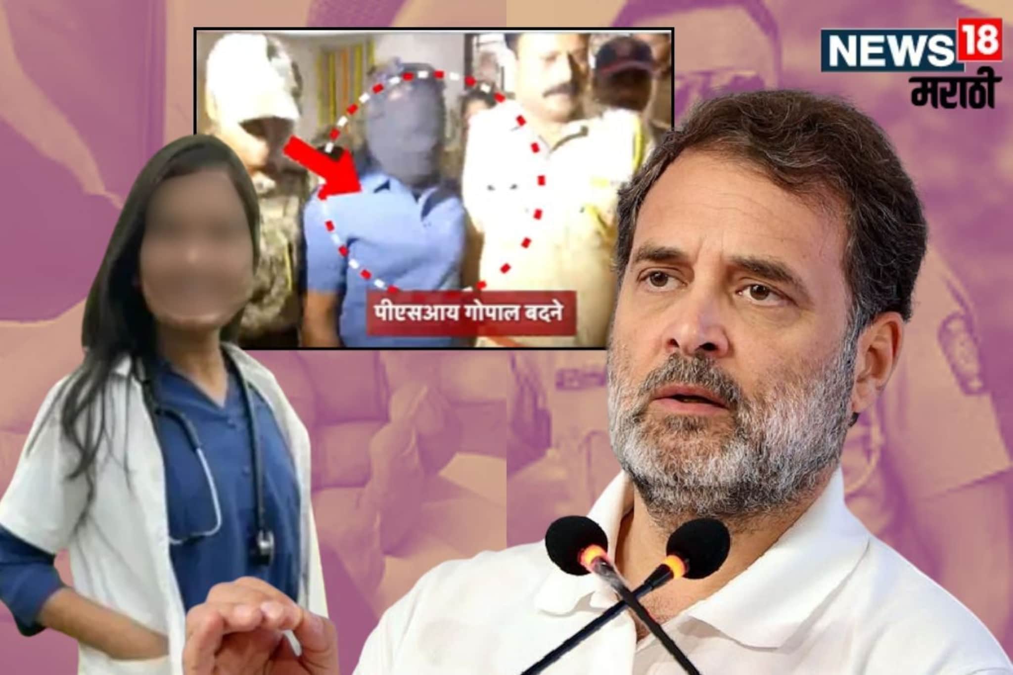 सातारा महिला डॉक्टर प्रकरणावर राहुल गांधींचा सनसनाटी आरोप! 'ही तर हत्या...'