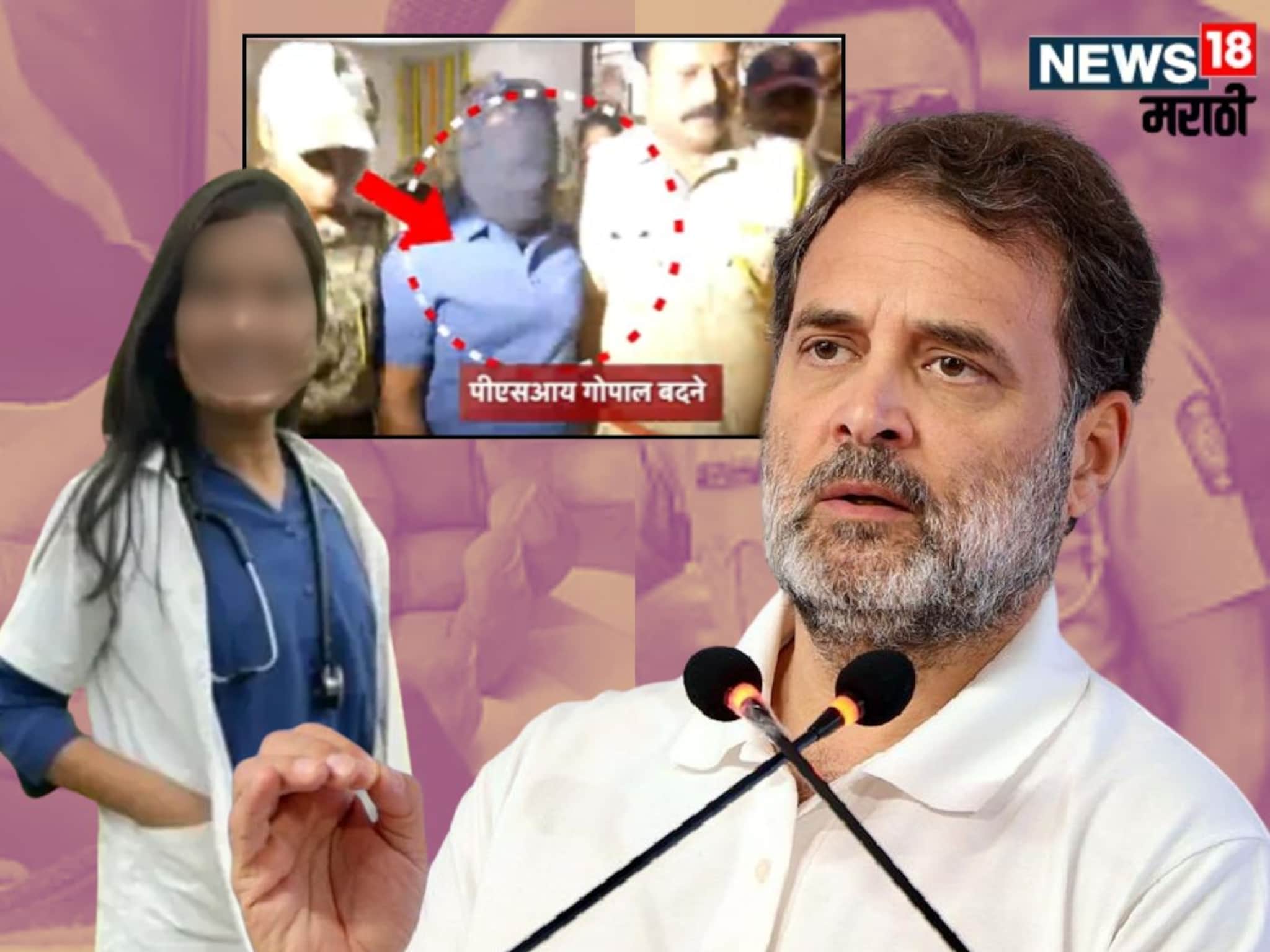 Phaltan Doctar Case : 'अपेक्षा कोणाकडून ठेवायची?', सातारा महिला डॉक्टर प्रकरणावर राहुल गांधींचा सनसनाटी आरोप! 'ही तर संस्थात्मक हत्या...'