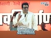 राज ठाकरेंचे पुन्हा एकदा लाव रे व्हिडीओ, मोदींचे भाषण दाखवत भाजपला सवाल...