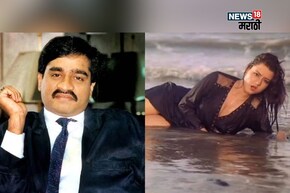 बॉलिवूडच्या फेमस अभिनेत्रीवर फिदा होता दाऊद इब्राहिम!