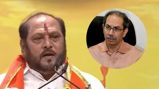 Ramdas Kadam big Allegation on  Uddhav Thackeray