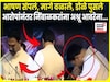 महिला डॉक्टर प्रकरणात आरोप झाल्याने रणजितसिंह निंबाळकरांना अश्रू अनावर