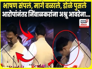 रणजितसिंह निंबाळकरांना अश्रू अनावर  रणजितसिंह निंबाळकरांना अश्रू अनावर